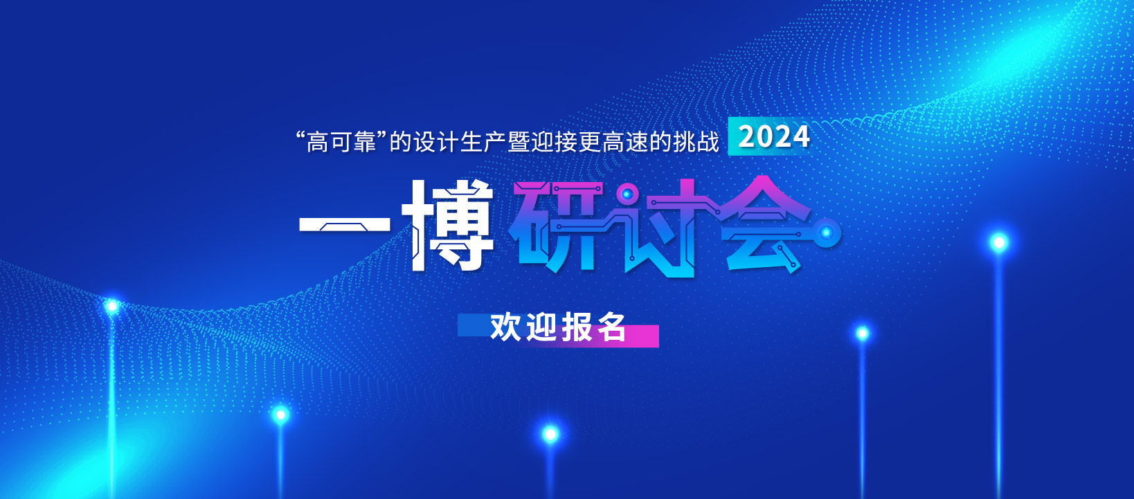 2024研討會banner-1638-721